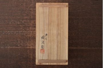 九谷陶源製　九谷赤絵茶碗10客(茶道具、共箱)(R-044418)