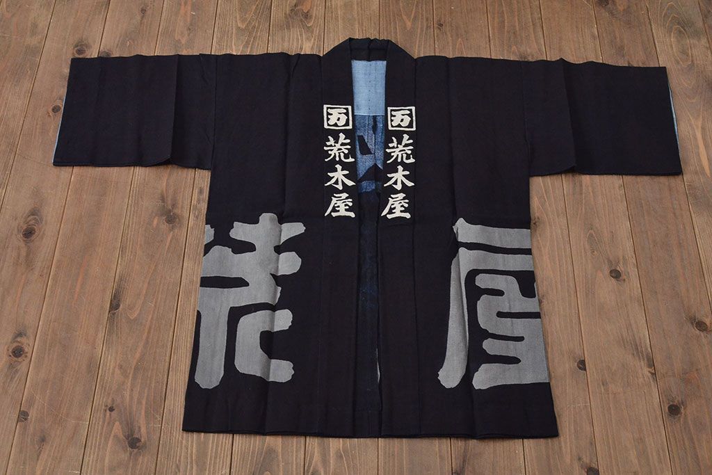 大正〜昭和初期　古い　藍染　木綿　半纏(古布、万荒木屋)(R-044500)