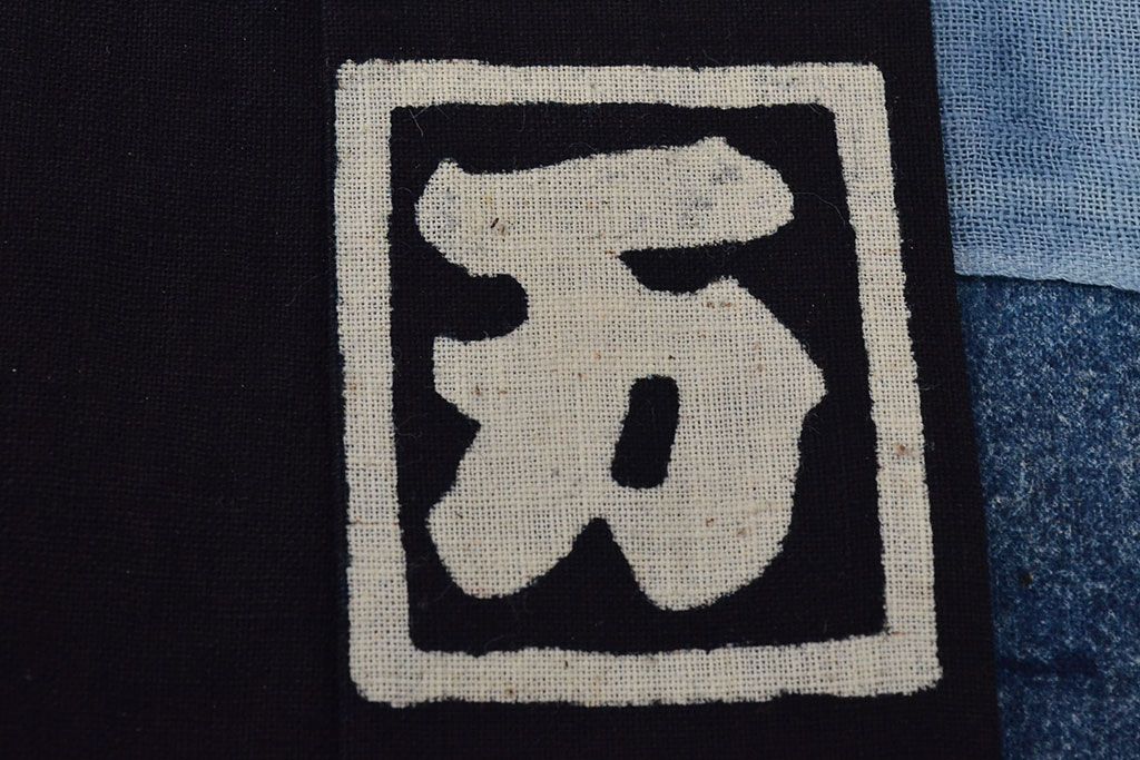 大正〜昭和初期　古い　藍染　木綿　半纏(古布、万荒木屋)(R-044500)
