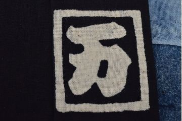 大正〜昭和初期　古い　藍染　木綿　半纏(古布、万荒木屋)(R-044500)