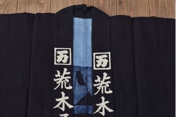 大正〜昭和初期　古い　藍染　木綿　半纏(古布、万荒木屋)(R-044501)