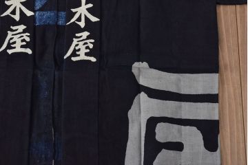 大正〜昭和初期　古い　藍染　木綿　半纏(古布、万荒木屋)(R-044501)