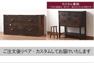 アンティーク家具　明治期　関東衣装箪笥　渋い和の雰囲気漂う時代箪笥サイドボード(引き出し、サイドチェスト、収納箪笥、時代箪笥)(R-044584)