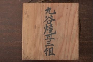 明治期　九谷焼　花蝶図　赤絵三つ重ね鉢(深鉢、深皿)(R-044613)
