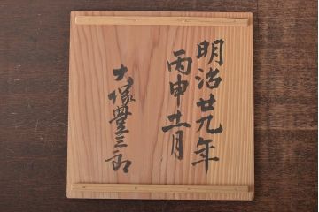 明治期　九谷焼　花蝶図　赤絵三つ重ね鉢(深鉢、深皿)(R-044613)