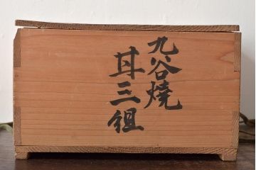 明治期　九谷焼　花蝶図　赤絵三つ重ね鉢(深鉢、深皿)(R-044613)