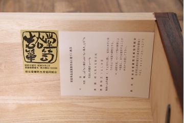 中古　伝統民芸家具　岩谷堂箪笥　No309三、八尺整理小抽出　重厚かつ上品な佇まいが魅力のチェスト(衣装箪笥、整理箪笥、引き出し)(定価約65万円)(R-044620)