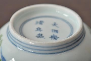 江戸期　古伊万里　大明年製　色絵染付　蓋茶碗3客(上手物古伊万里)(R-044632)