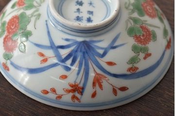 江戸期　古伊万里　大明年製　色絵染付　蓋茶碗3客(上手物古伊万里)(R-044632)