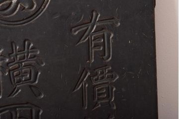 戦前　有価証券業　横田株式店　木製看板(R-044636)