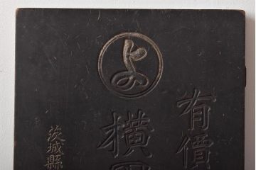 戦前　有価証券業　横田株式店　木製看板(R-044636)