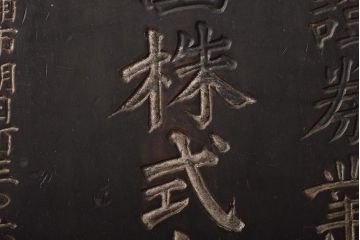 戦前　有価証券業　横田株式店　木製看板(R-044636)