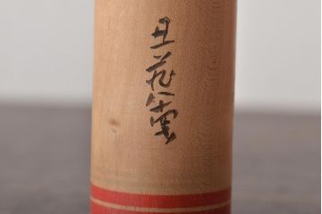 古い　伝統こけし9本(郷土玩具、アイヌ、弥治郎系、郷土玩具)(R-044741)