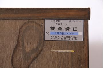 中古　伝統民芸家具　岩谷堂箪笥　当店リメイク　漆塗り　みちのく8号　荘厳な佇まいが魅力的な収納棚(キャビネット)(R-044762)