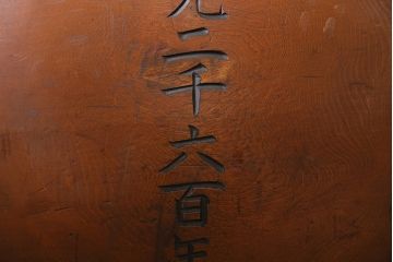 和楽器　昭和15年　宮本卯之助商店　特別上鳴保證　和太鼓　太鼓台・バチ付き(長胴太鼓、大太鼓、宮本卯之助製、約2尺)(R-044782)
