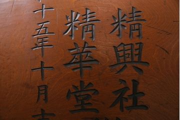 和楽器　昭和15年　宮本卯之助商店　特別上鳴保證　和太鼓　太鼓台・バチ付き(長胴太鼓、大太鼓、宮本卯之助製、約2尺)(R-044782)