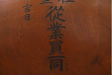 和楽器　昭和15年　宮本卯之助商店　特別上鳴保證　和太鼓　太鼓台・バチ付き(長胴太鼓、大太鼓、宮本卯之助製、約2尺)(R-044782)