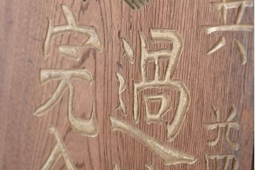 戦前　肥料　木製看板(過燐酸、完全獣、ケヤキ製)(R-044792)
