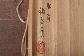 昭和初期　肥前　鍋島青山作　青磁　蟹置物(置き物、オブジェ)(R-044794)