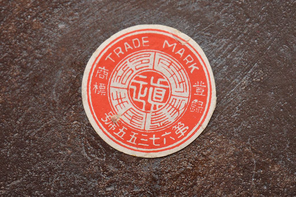 大正〜昭和初期　南部　三岩堂　銀口　鉄瓶(丸に違い鷹の羽紋)(R-044797)