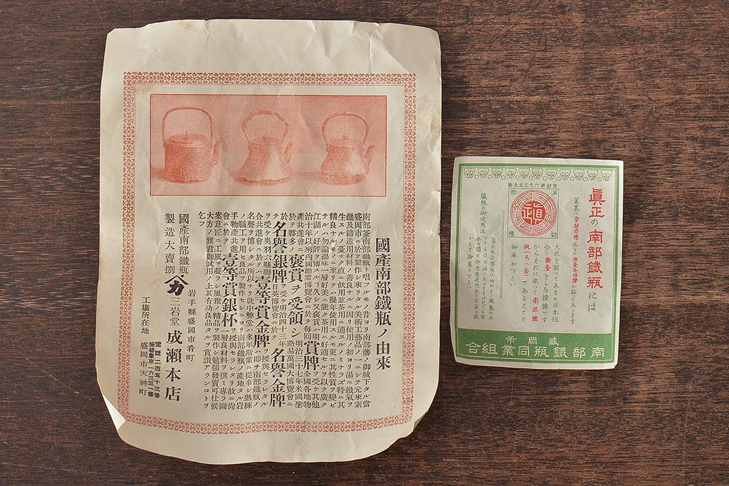 大正〜昭和初期　南部　三岩堂　銀口　鉄瓶(丸に違い鷹の羽紋)(R-044797)