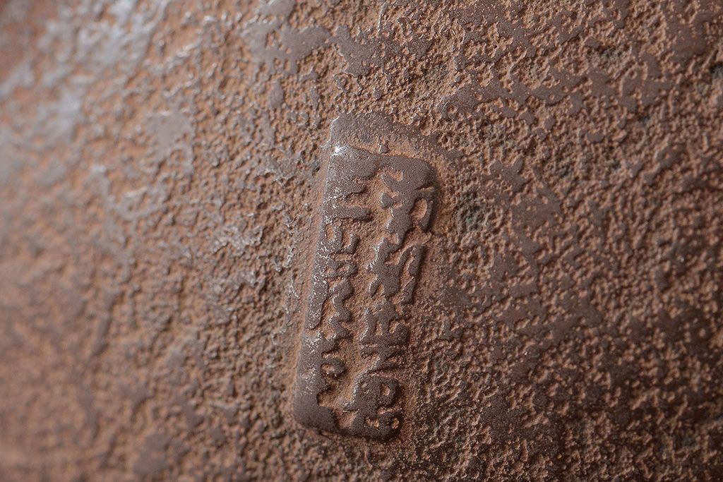 大正〜昭和初期　南部　三岩堂　銀口　鉄瓶(丸に違い鷹の羽紋)(R-044797)