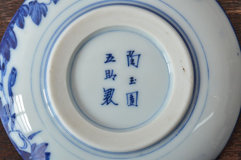 古い　陶玉園五助製　染付獅子図　小皿5枚(瀬戸)(R-044799)
