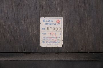 アンティーク時計　昭和中期　AIKOSHA(愛工舎)　ゼンマイ式　アールヌーボー調のデザインが魅力的な宮型掛時計(柱時計、ボンボン時計、振り子時計)(R-044819)