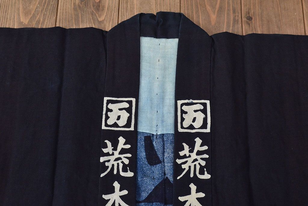 大正〜昭和初期　古い　藍染　木綿　半纏(古布、万荒木屋)(R-044821)