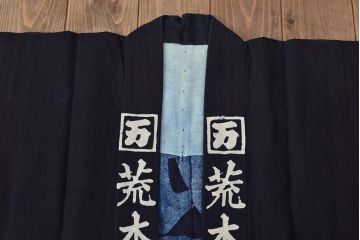 大正〜昭和初期　古い　藍染　木綿　半纏(古布、万荒木屋)(R-044821)