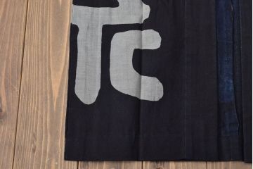 大正〜昭和初期　古い　藍染　木綿　半纏(古布、万荒木屋)(R-044823)