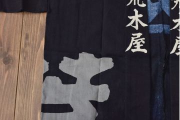 大正〜昭和初期　古い　藍染　木綿　半纏(古布、万荒木屋)(R-044825)