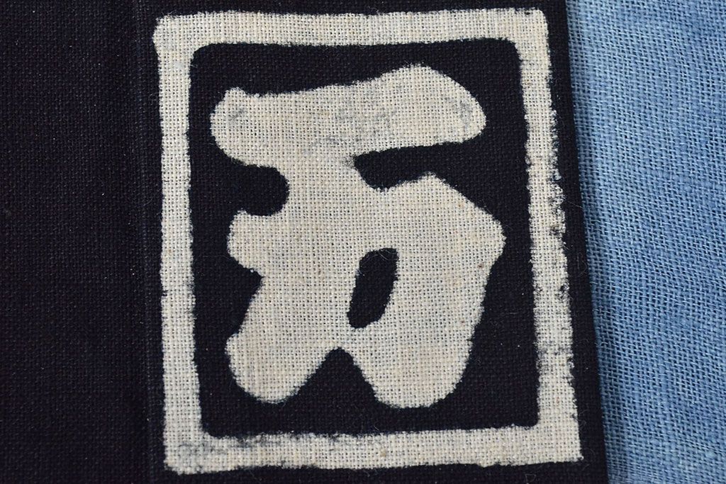 大正〜昭和初期　古い　藍染　木綿　半纏(古布、万荒木屋)(R-044825)