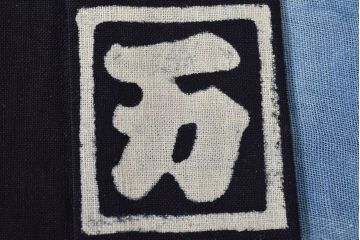 大正〜昭和初期　古い　藍染　木綿　半纏(古布、万荒木屋)(R-044825)