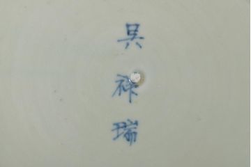 江戸期　古伊万里　染付　呉祥瑞銘　鯉の図　青磁　深皿(深鉢、和食器)(R-044863)