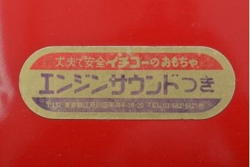 古い　イチコー製　フェアレディZ　ブリキ自動車(1980年代)(R-044865)