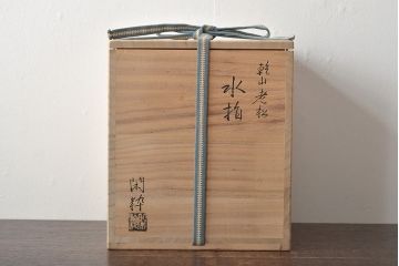 南口閑粋作　乾山老松　水指　共箱　茶道具(R-045010)