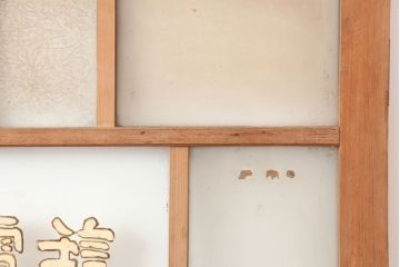 アンティーク建具　大正昭和初期　レトロな雰囲気が魅力のドア(ガラス扉、建具)(R-045076)