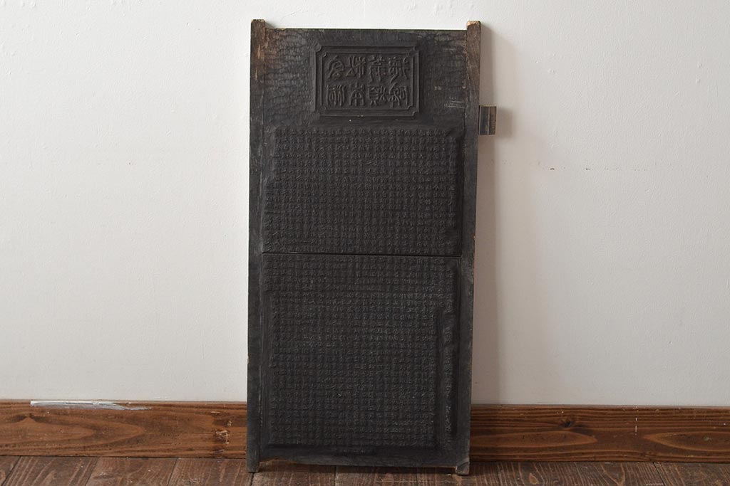 明治期　東京学友太田草之書　版木(漢文、拓本)(R-045099)