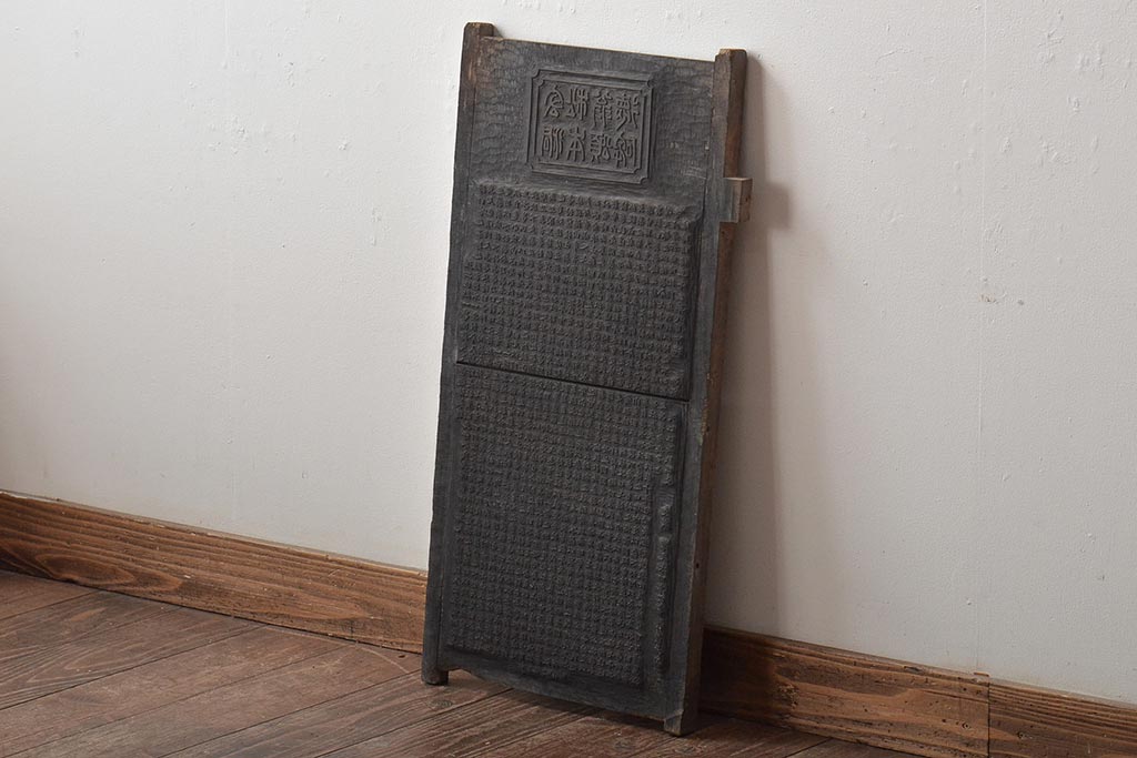 明治期　東京学友太田草之書　版木(漢文、拓本)(R-045099)