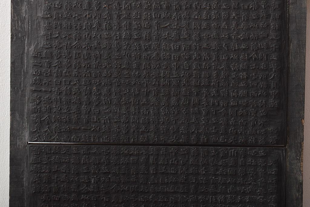 明治期　東京学友太田草之書　版木(漢文、拓本)(R-045099)