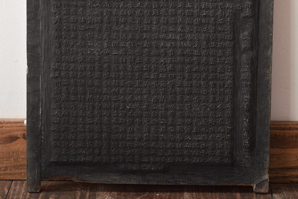 明治期　東京学友太田草之書　版木(漢文、拓本)(R-045099)