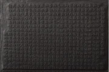 明治期　東京学友太田草之書　版木(漢文、拓本)(R-045099)