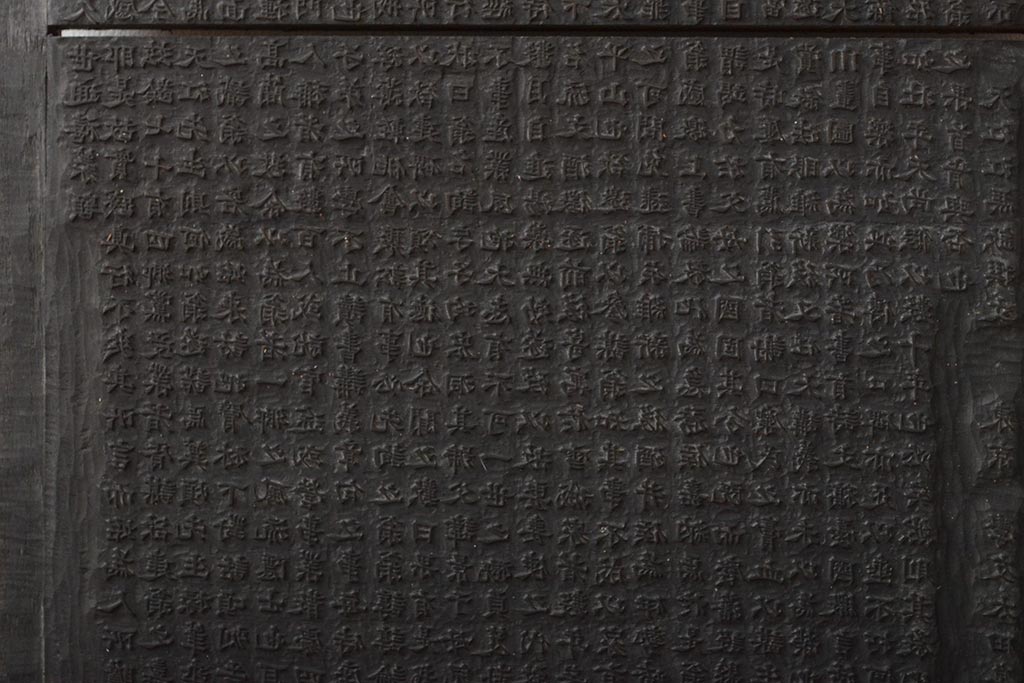 明治期　東京学友太田草之書　版木(漢文、拓本)(R-045099)