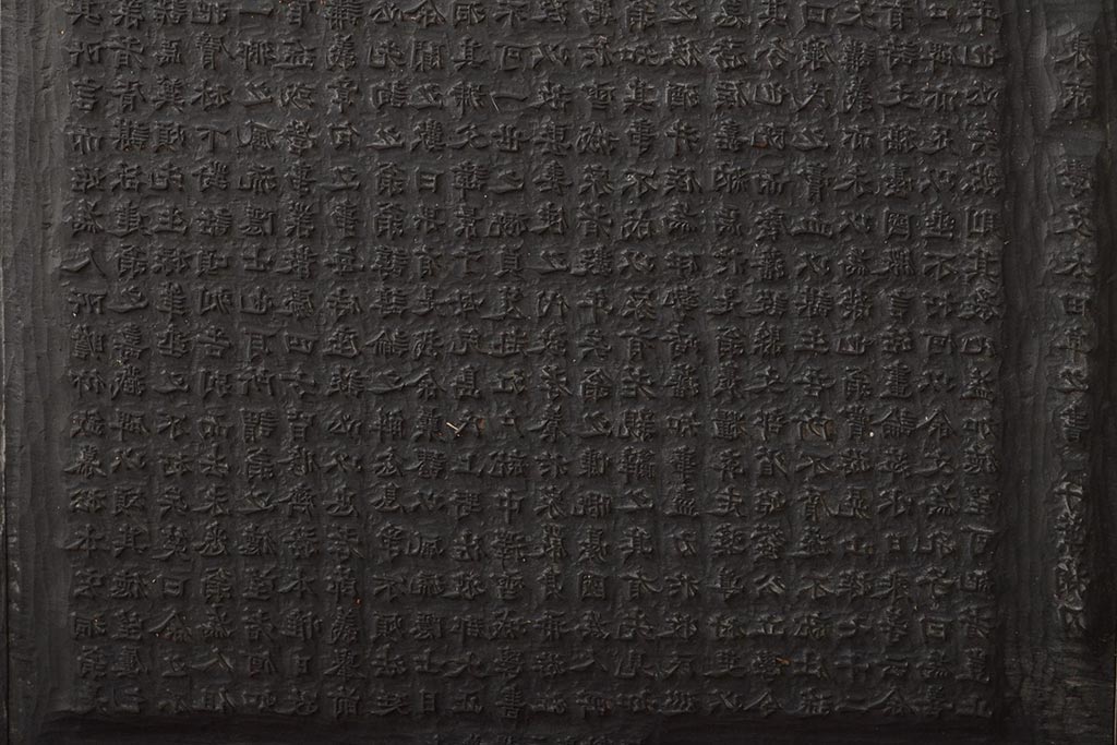 明治期　東京学友太田草之書　版木(漢文、拓本)(R-045099)