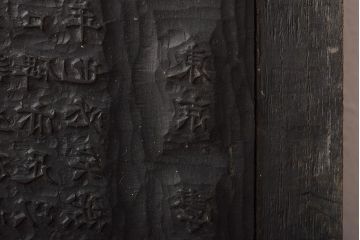 明治期　東京学友太田草之書　版木(漢文、拓本)(R-045099)