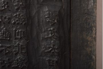 明治期　東京学友太田草之書　版木(漢文、拓本)(R-045099)