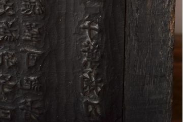 明治期　東京学友太田草之書　版木(漢文、拓本)(R-045099)