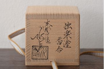 川端近左　独楽塗　香合　共箱　茶道具(R-045162)