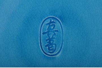 真葛香斎　浅黄交趾波之絵　平水指　共箱　茶道具(R-045164)